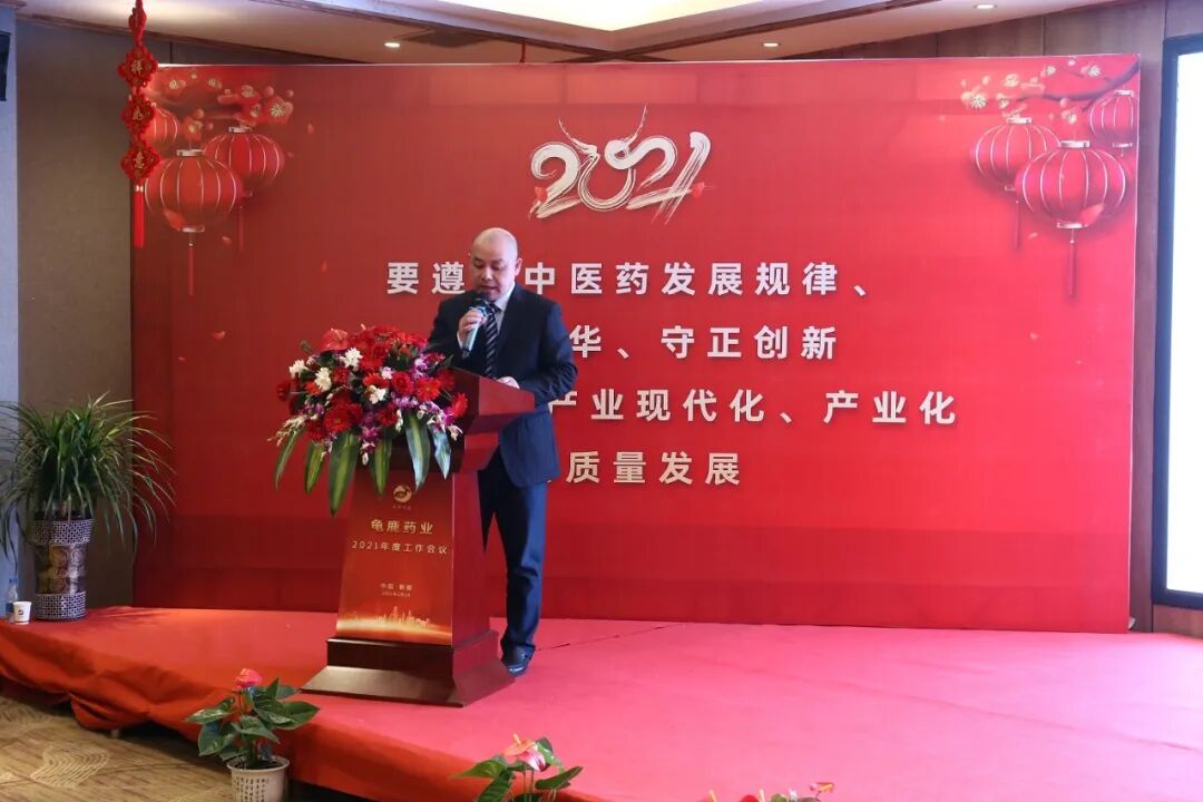龟鹿药业2021年会盛典丨协同突破 变革成长