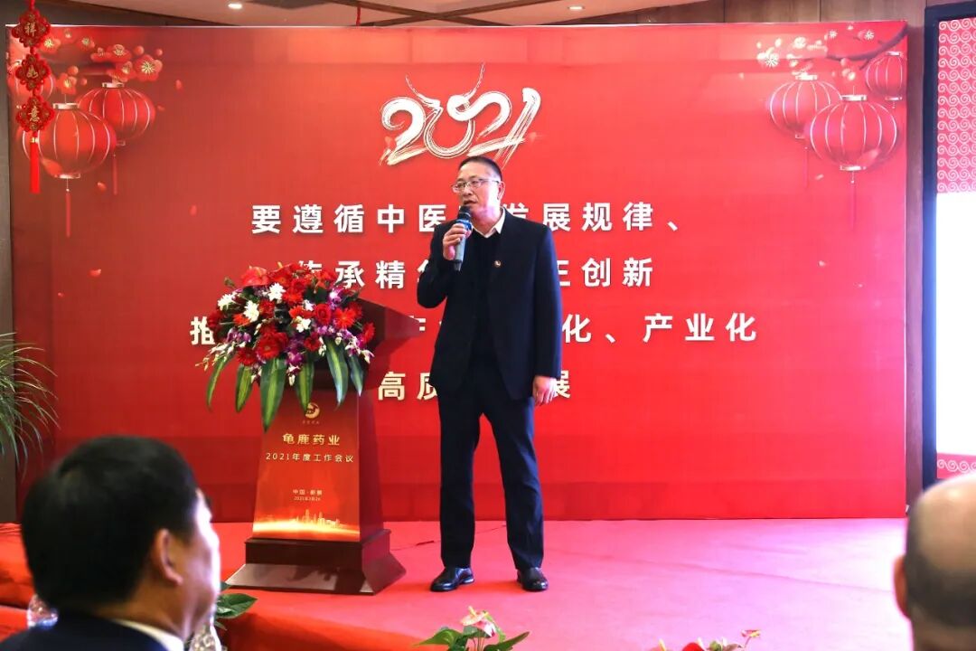 龟鹿药业2021年会盛典丨协同突破 变革成长