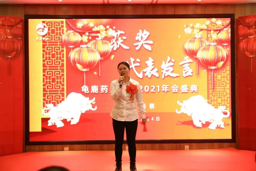 龟鹿药业2021年会盛典丨协同突破 变革成长