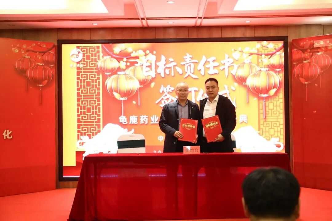 龟鹿药业2021年会盛典丨协同突破 变革成长