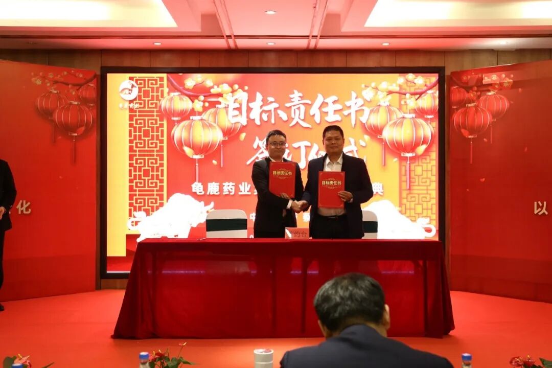 龟鹿药业2021年会盛典丨协同突破 变革成长