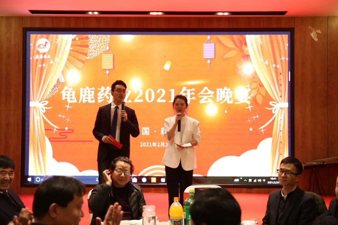 龟鹿药业2021年会盛典丨协同突破 变革成长