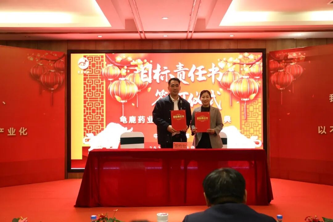 龟鹿药业2021年会盛典丨协同突破 变革成长