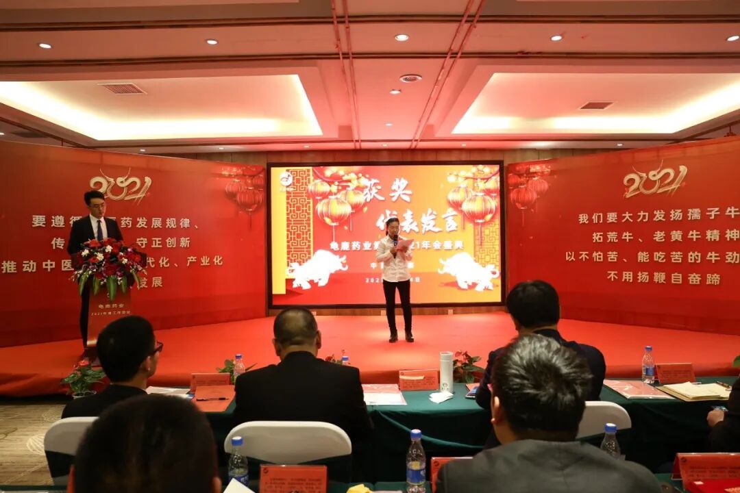 龟鹿药业2021年会盛典丨协同突破 变革成长