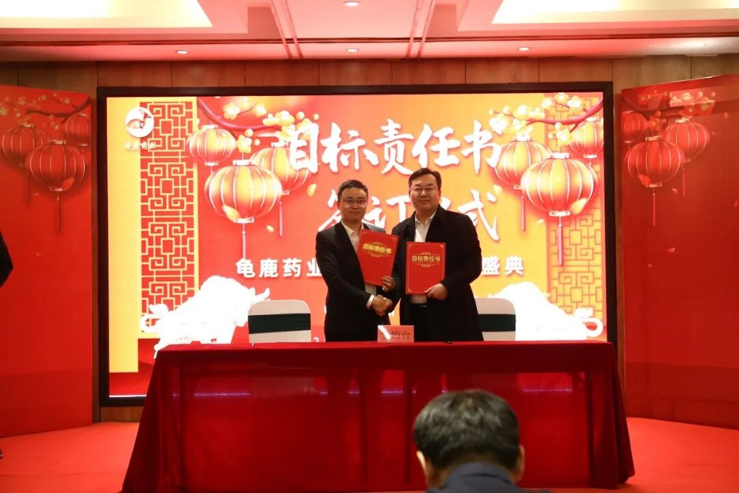 龟鹿药业2021年会盛典丨协同突破 变革成长