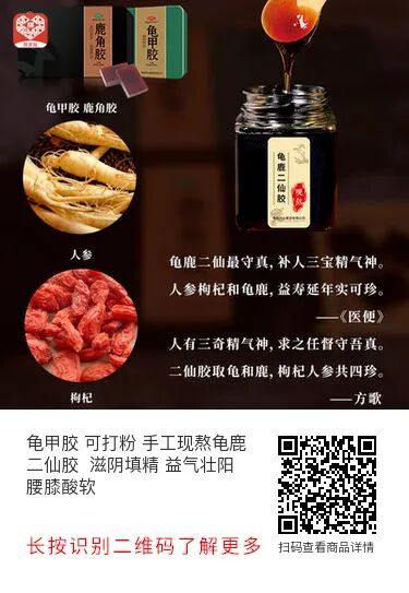 【国家自然科学基金】龟鹿二仙胶在骨质疏松症领域研究进展及其现代应用！