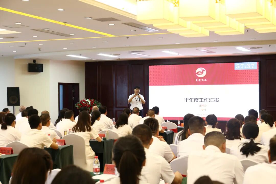 坚守初心，砥砺前行，龟鹿药业2021半年度会议圆满举行