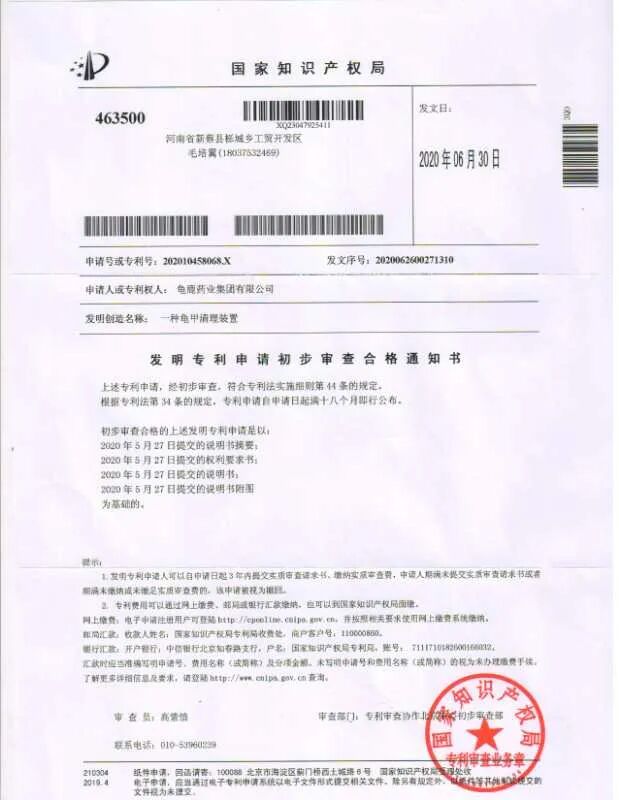 龟鹿药业再次斩获两项专利！进一步提升龟鹿胶产品质量！