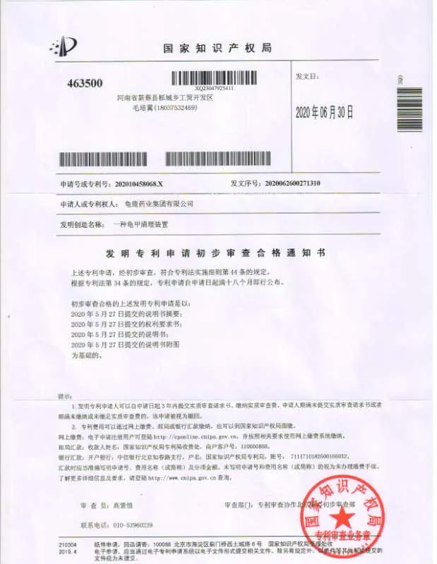 龟鹿药业再次斩获两项专利!进一步提升龟鹿胶产品质量! 龟鹿药业再次斩获两项专利!进一步提升龟鹿胶产品质量!