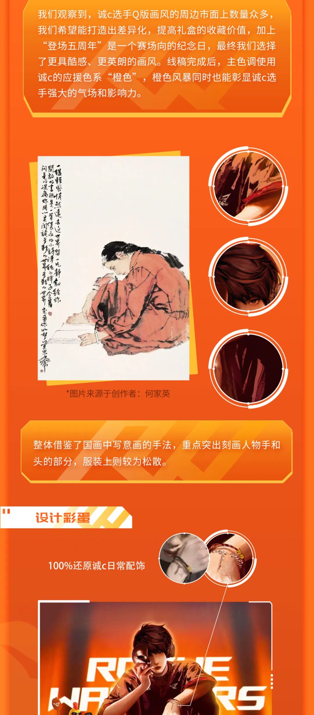诚C自拍三连亮相PEL五周年纪念，RW战队创意分享高光时刻