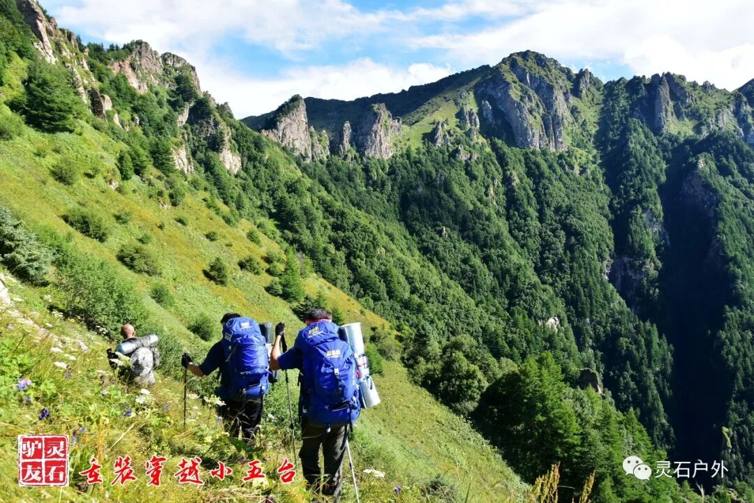 灵石驴友首次重装穿越小五台