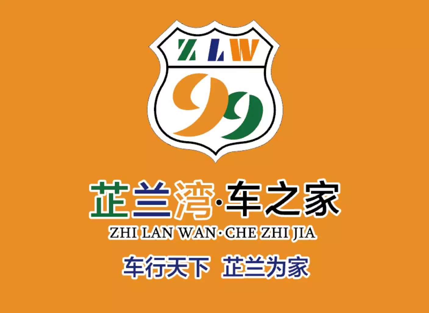 沈阳芷兰湾汽车服务有限公司