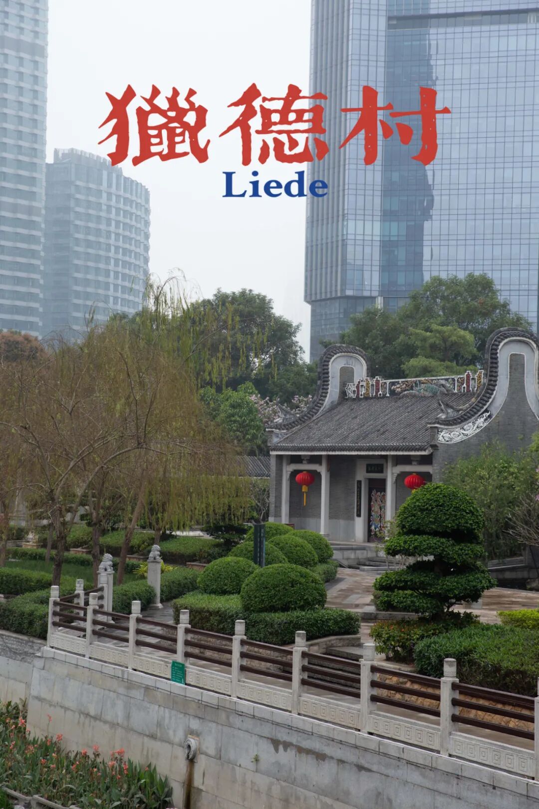 猎德 昔日天河最穷城中村 如今cbd富豪村 教育资讯网