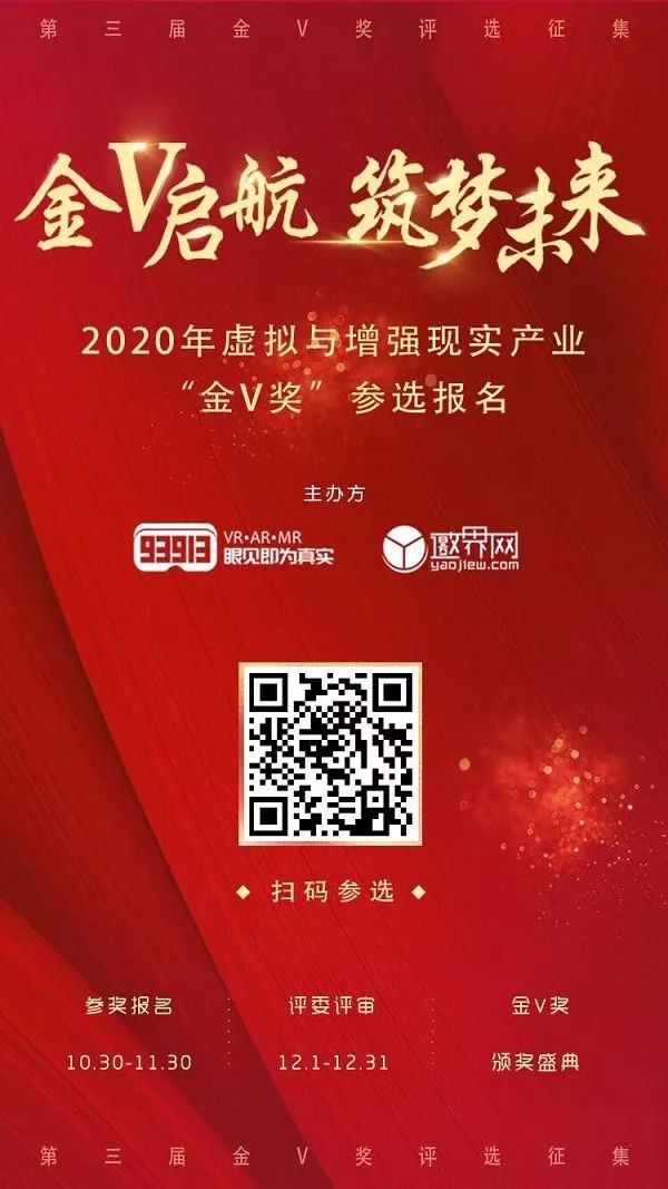 2020虛擬與增強現實產業金V獎報名企業推薦：央視網 科技 第8張