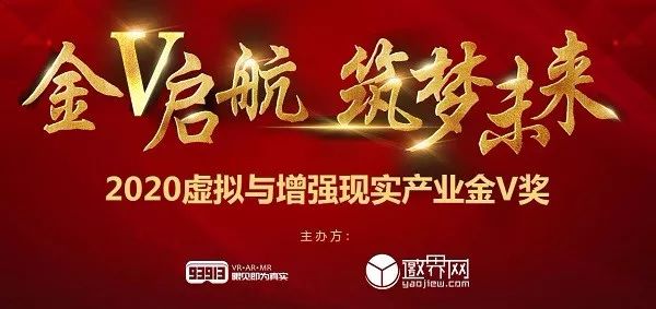 2020虛擬與增強現實產業金V獎報名企業推薦：央視網 科技 第1張