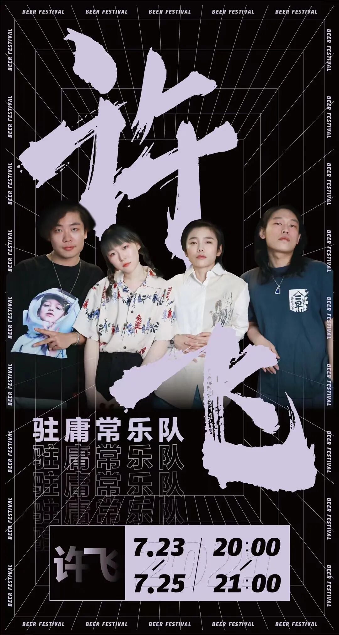 免费观看盘尼西林谢天笑等十六支乐队轮番登台