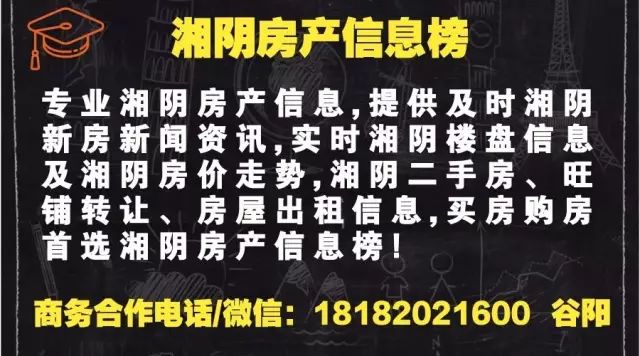 【湘阴房产信息榜】房屋租售/门面转让/二手房