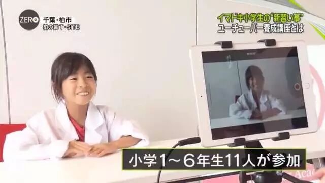 新型才艺班《YouTuber养成讲座》目标成为YouTuber的日本小学生激增 - 图片4