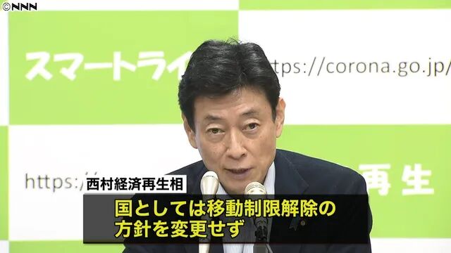 制限 解除 移動 東京