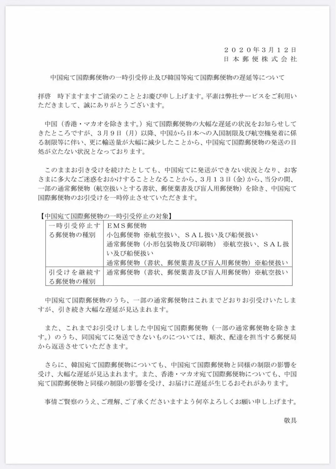 日本“难上加难”了！签证失效后，这次连往中国的快递也停了......（组图） - 1