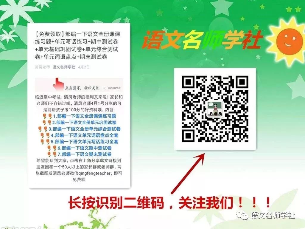 一上预习 部编版一年级上册语文识字一 天地人 同步课堂教学视频 同步课件 同步练习 语文名师学社 微信公众号文章阅读 Wemp