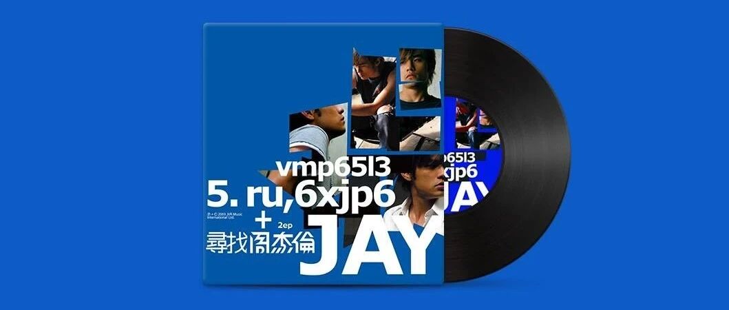 一张18年前的周杰伦专辑，涨疯了