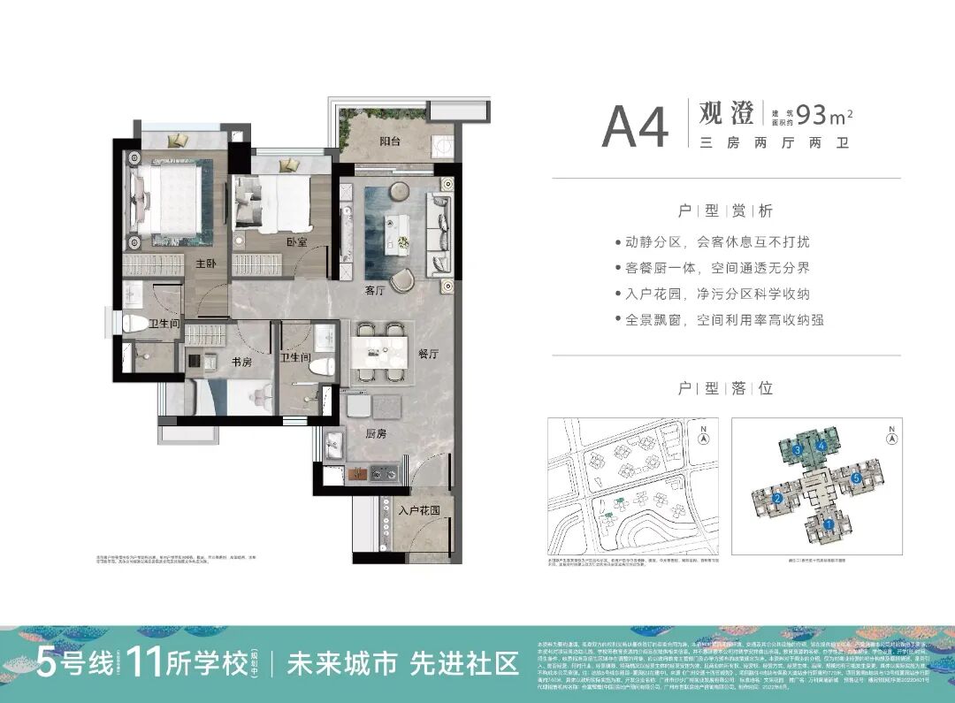 广州黄埔万科黄埔新城配套学校，值不值得买？