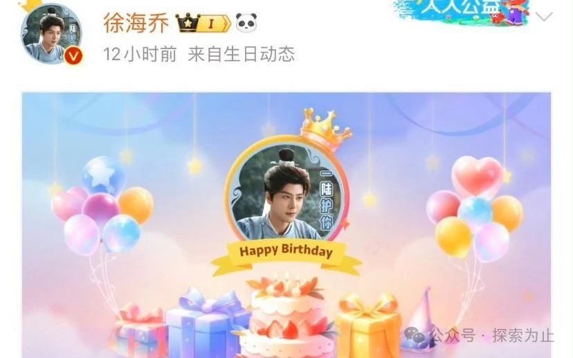 徐海乔生日直播:古风美男变身生日版陆景明