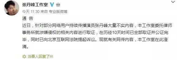 張丹峰告狀網友，畢瀅小號報歉否定，約好了的？！ 娛樂 第4張