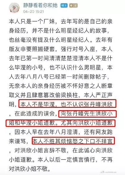 張丹峰告狀網友，畢瀅小號報歉否定，約好了的？！ 娛樂 第5張