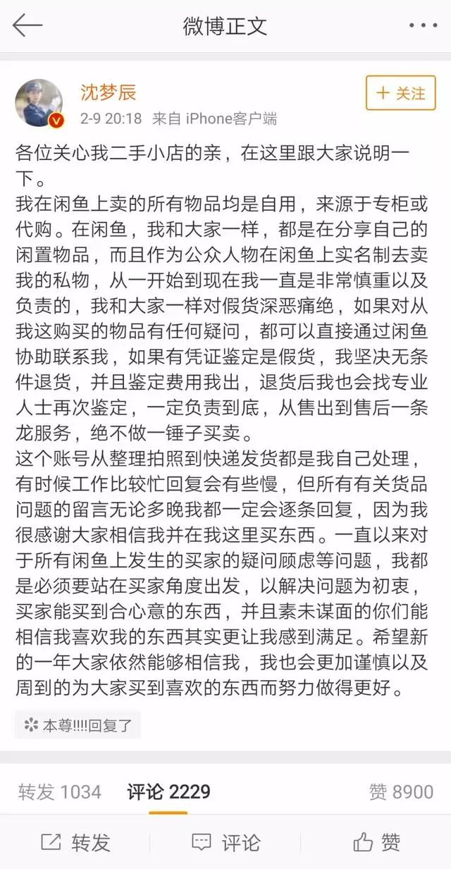 上當受騙卻被曝賣假貨，沈夢辰又上熱搜了？！ 娛樂 第8張