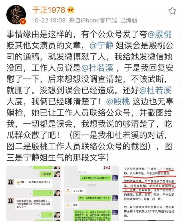 開撕杜若溪又甩鍋殷桃，寧靜發個微博於正湊熱鬧，臉都被打腫了！ 娛樂 第3張