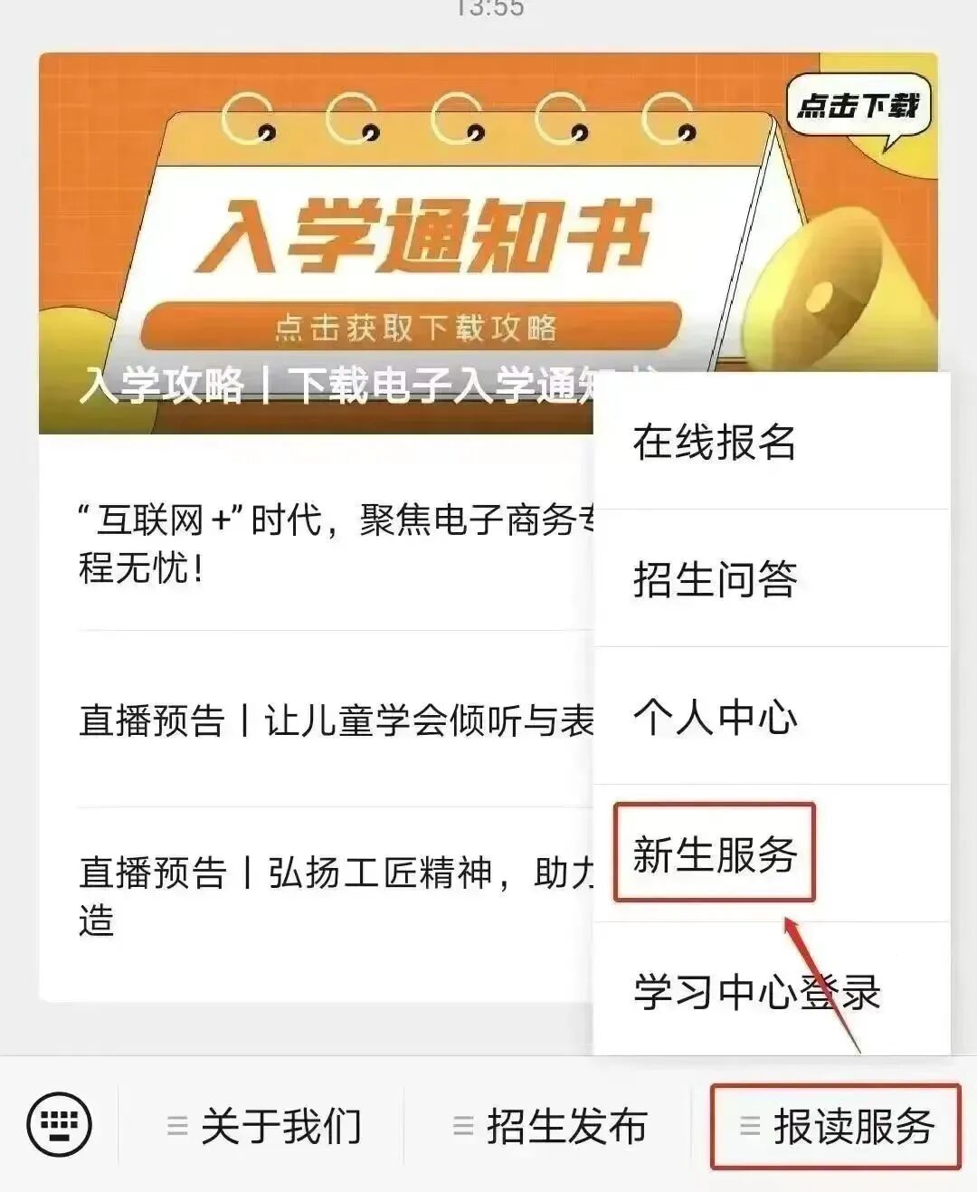 入学攻略丨下载电子学生证(图7)