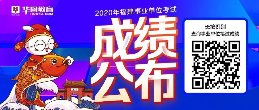 漳州秋事业单位考试成绩
