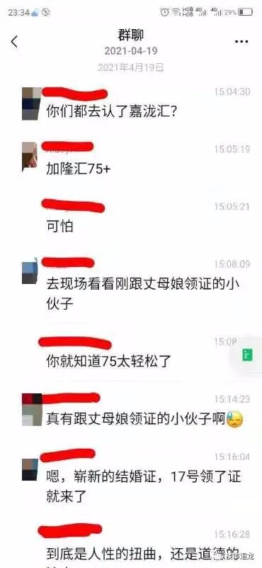 嘉泷汇认购爆大瓜 为买 红包盘 凑高积分 丈母娘和女婿领证结婚 挑战人伦 自由微信 Freewechat