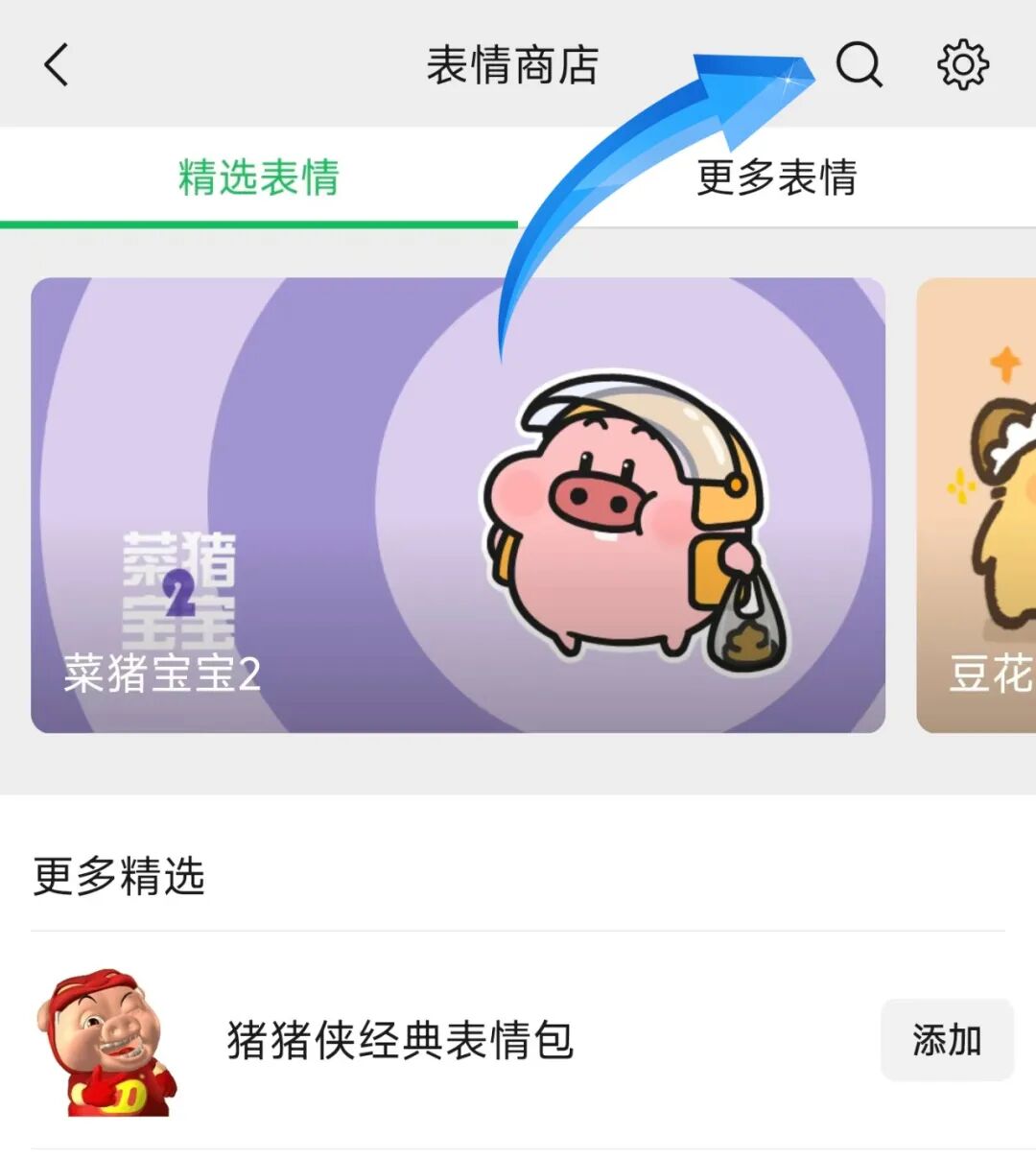 亚冬会吉祥物"滨滨""妮妮"表情包微信一键get!