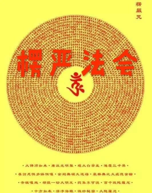 楞严丨广东龙港广惠寺2021年楞严法会通启