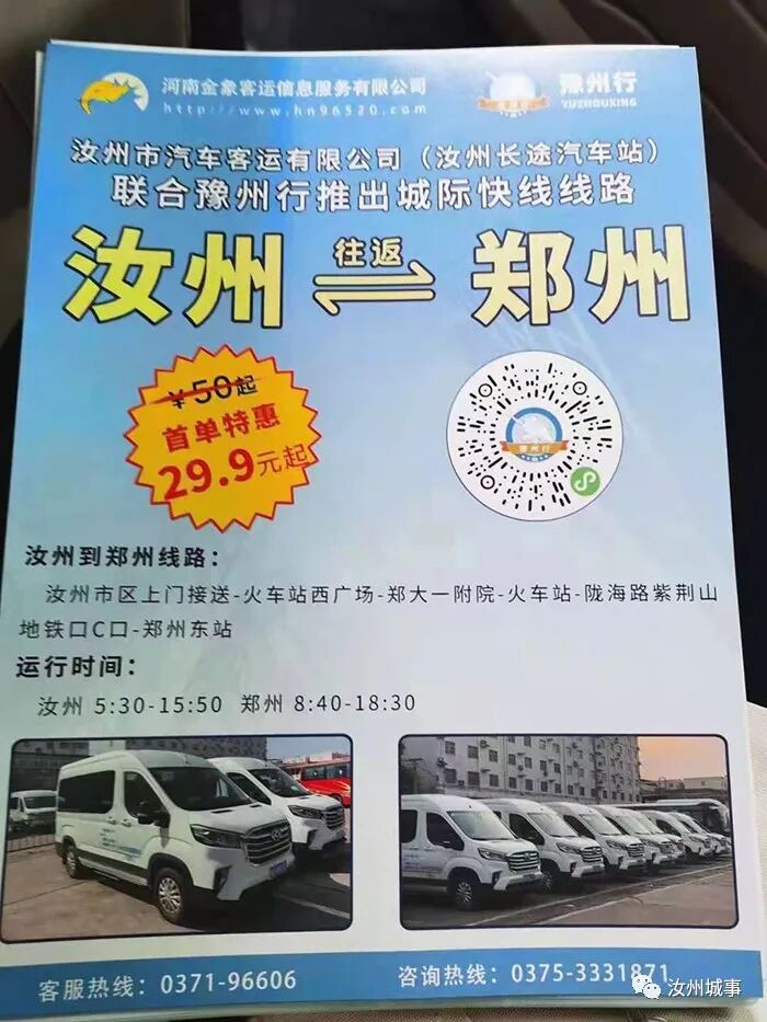 郑州网上订票汽车票_郑州汽车站网上购票_郑州网上购票长途汽车票