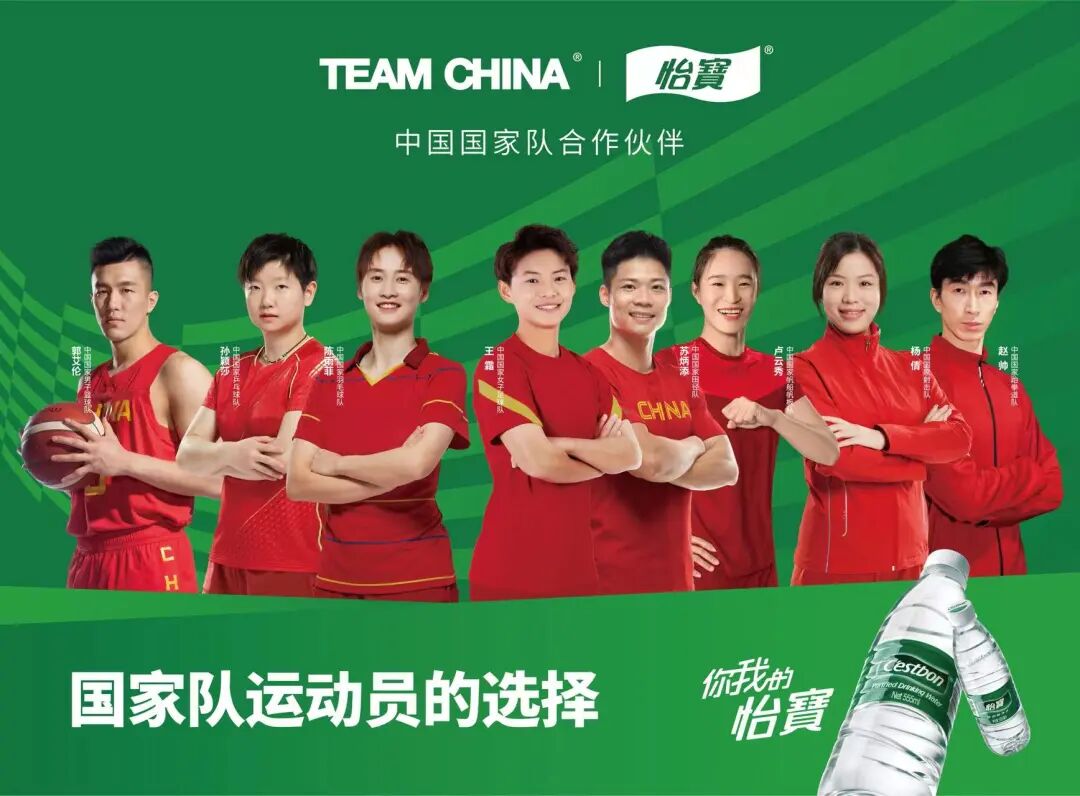 怡宝成为中国国家队合作伙伴,国家队运动员的选择,为70余支国家运动队