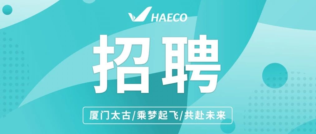 【社会招聘】航线维修部-航线维修放行人员（深圳站）