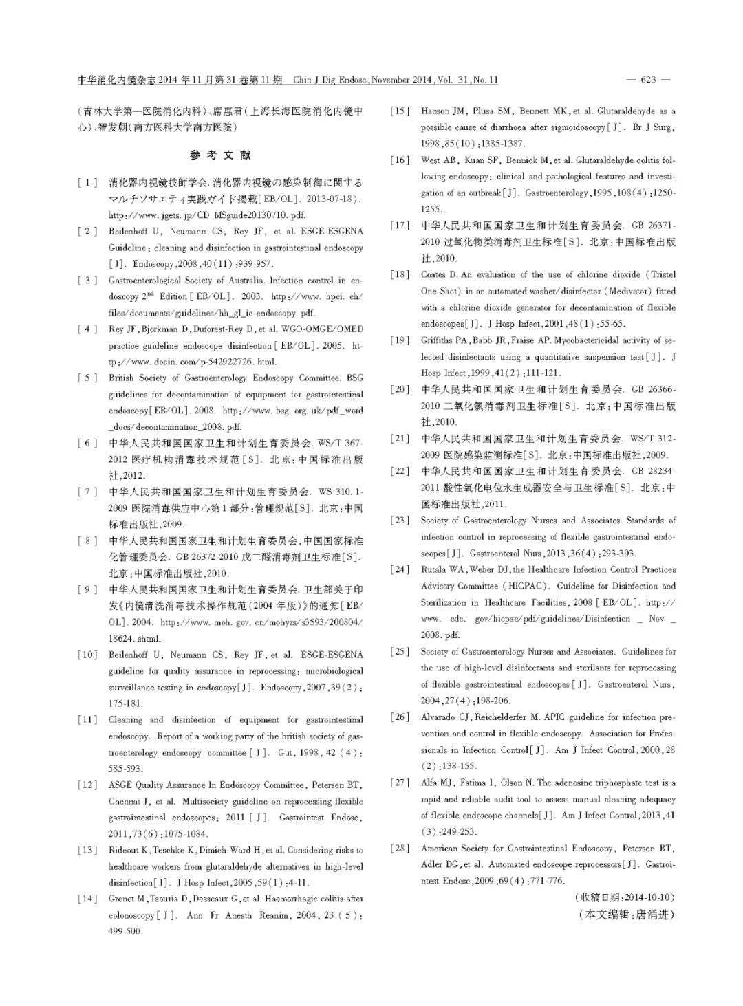 活检钳怎么消毒中国消化内镜清洗消毒专家共识意见_https://www.jmylbn.com_新闻资讯_第8张