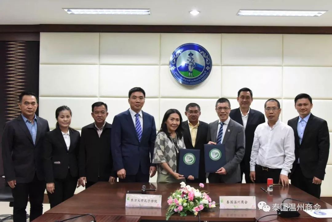 泰国温州商会与东方大学孔子学院正式签订战略合作协议