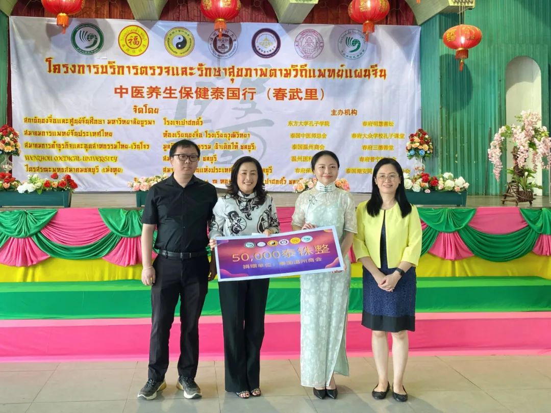 泰国温州商会慈善部参加“中医养生保健泰国行”活动