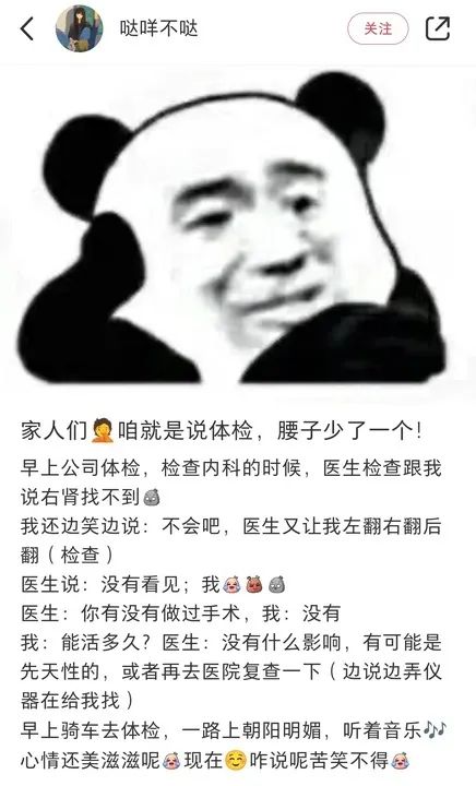 “入职体检都查出过什么？？”这些结果过于震撼了...