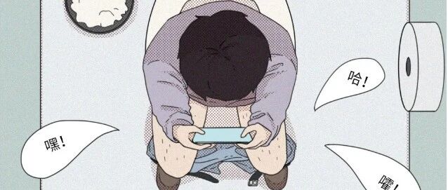 拉屎玩手机，危害居然这么大？