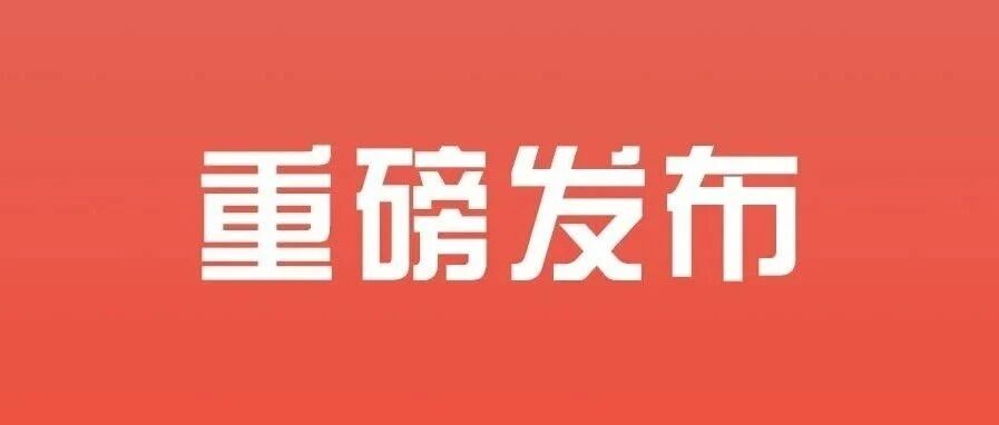 定了！新政策公布：医护人员恭喜啦！