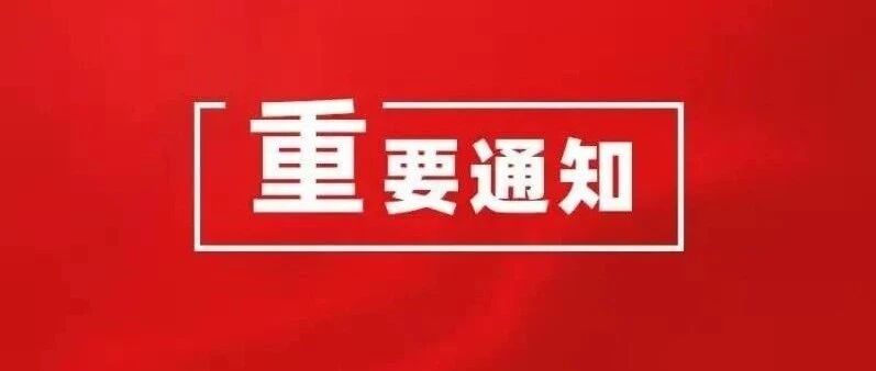特批！刚刚正式通知：医护人员恭喜啦！