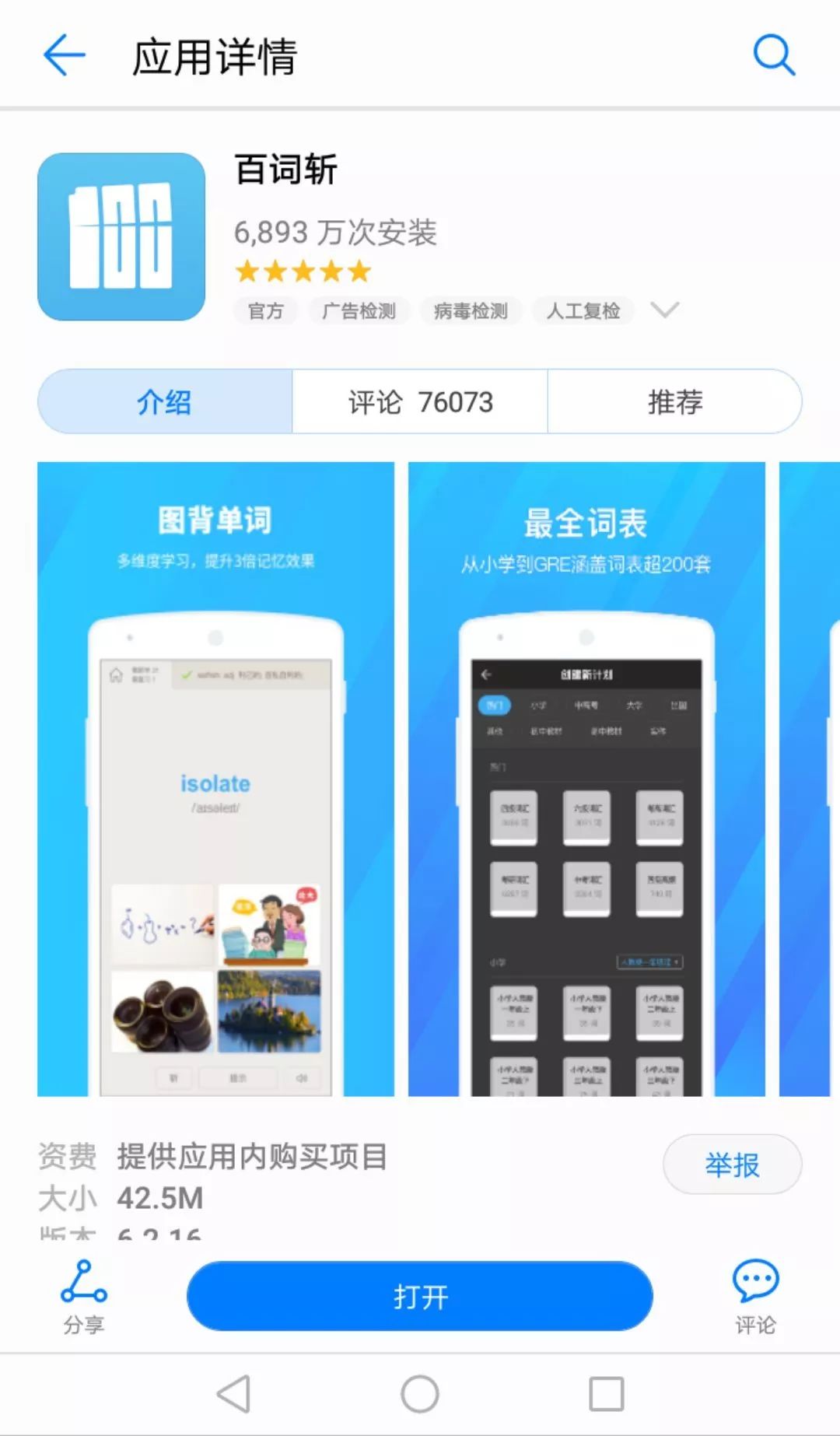 背单词app独家对比测评 扇贝vs百词斩 董知了不胡说 微信公众号文章阅读 Wemp