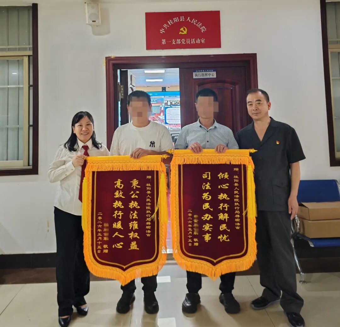 速度+温度！桂阳法院执行工作交出亮眼“双答卷”