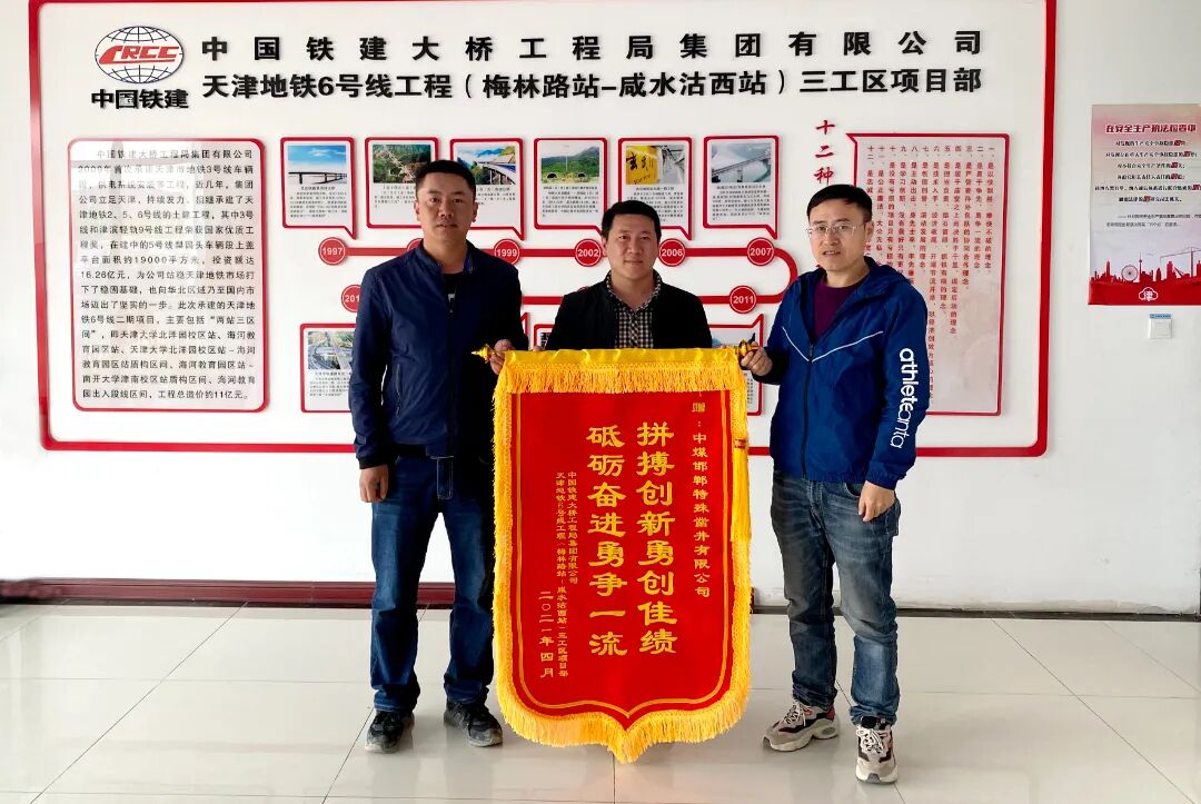 特凿公司市政天津地铁6-3项目喜获贺信1.jpg